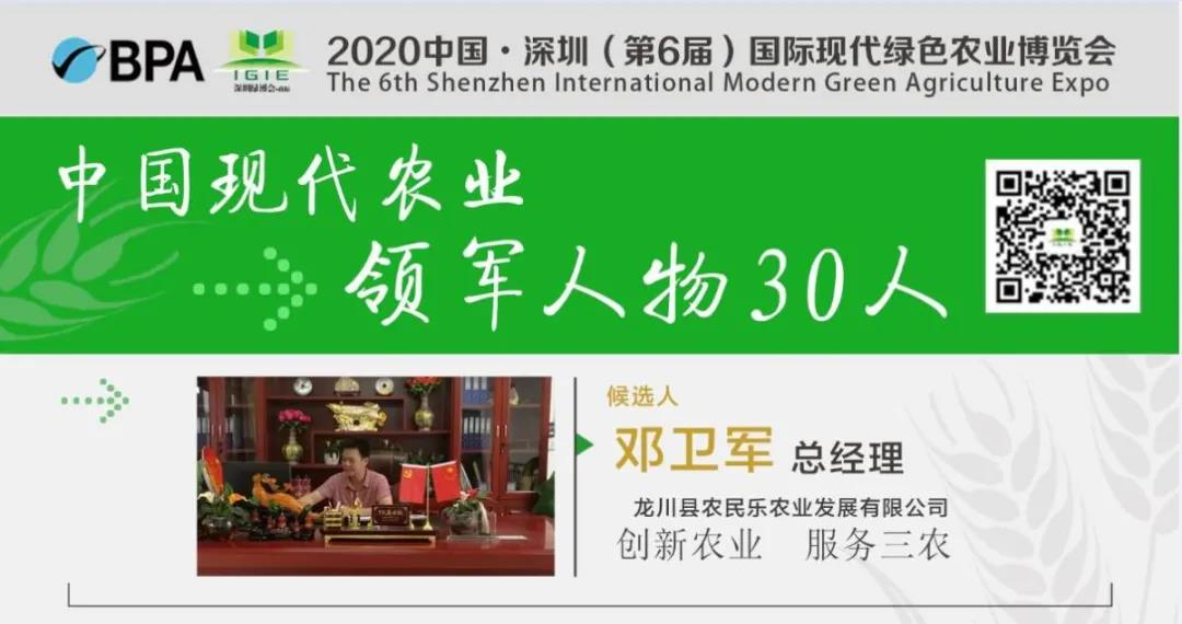 【現(xiàn)代農(nóng)業(yè)領(lǐng)軍人物30人】鄧衛(wèi)軍——賦能特色農(nóng)業(yè)，創(chuàng)新產(chǎn)業(yè)發(fā)展