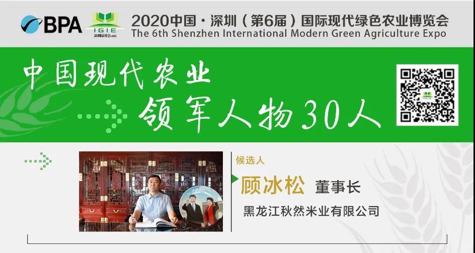 【現(xiàn)代農(nóng)業(yè)領軍人物30人】顧冰松——“永遠懷著一顆感恩的心，為這片熱土的發(fā)展貢獻自己的力量?！?></a></div>
    <div   id=