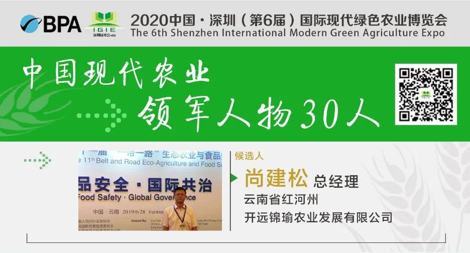 【現(xiàn)代農(nóng)業(yè)領軍人物30人】尚建松——錦瑜農(nóng)業(yè)、錦瑜人，將永遠不忘初心。