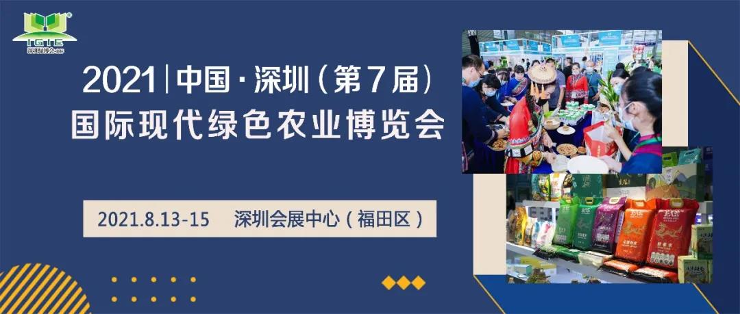 【綠博會(huì)動(dòng)態(tài)】2021第七屆深圳綠博會(huì)將于8月13-15日隆重登場(chǎng)！