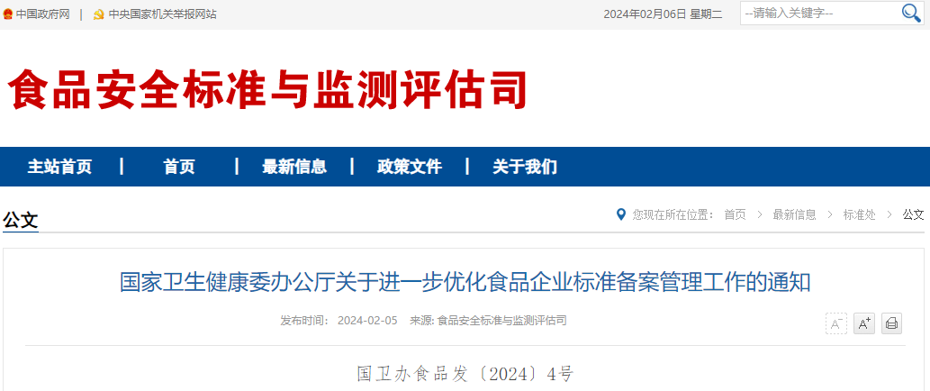 【協(xié)會資訊】國家衛(wèi)健委發(fā)文：食品企業(yè)標準，不審查不公示，自我聲明公開即備案