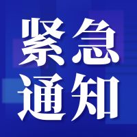 【緊急通知】關于第十屆深圳國際現(xiàn)代綠色農業(yè)博覽會延期舉辦的通知